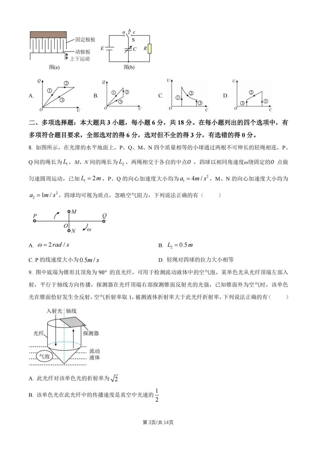 2026广东高考真题物理试题及答案解析(附电子版)-第5张图片-四季读书网