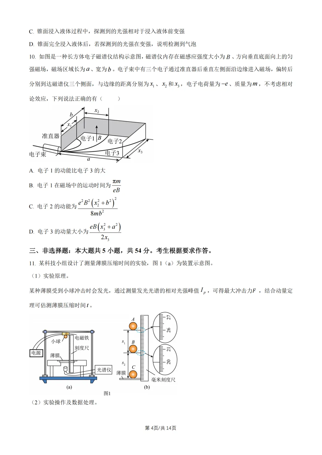 2026广东高考真题物理试题及答案解析(附电子版)-第6张图片-四季读书网