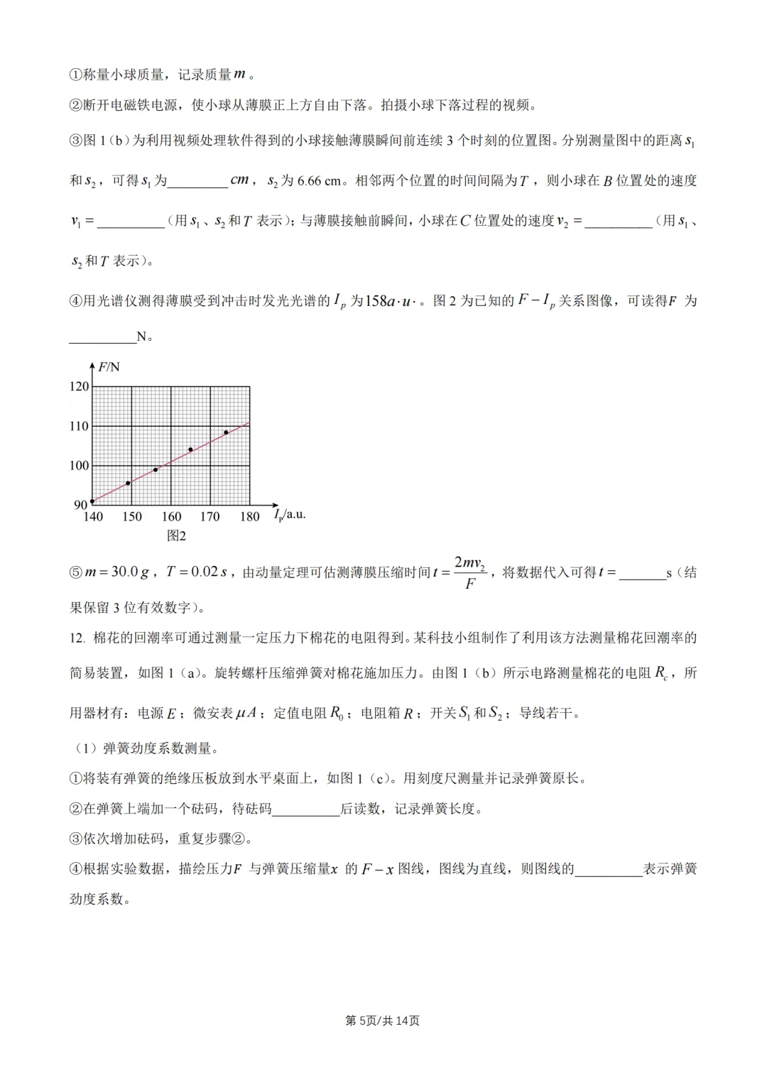 2026广东高考真题物理试题及答案解析(附电子版)-第7张图片-四季读书网