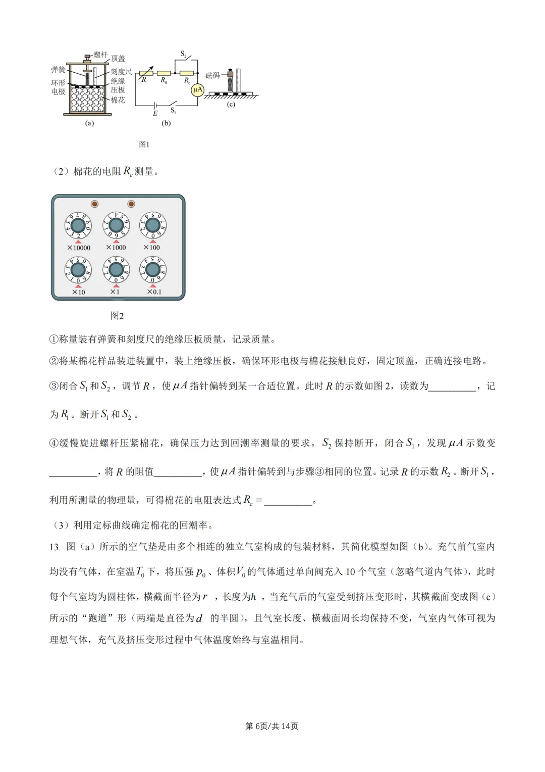 2026广东高考真题物理试题及答案解析(附电子版)-第8张图片-四季读书网