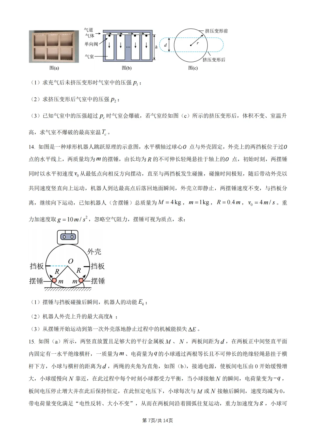 2026广东高考真题物理试题及答案解析(附电子版)-第9张图片-四季读书网