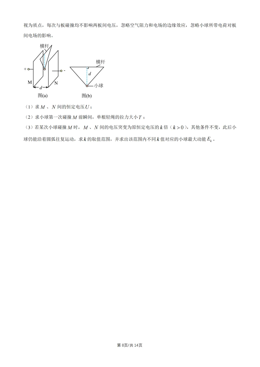 2026广东高考真题物理试题及答案解析(附电子版)-第10张图片-四季读书网