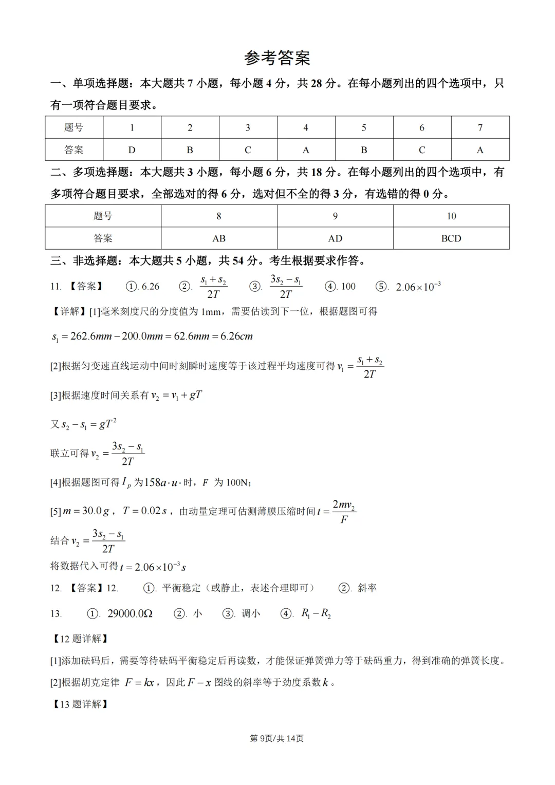 2026广东高考真题物理试题及答案解析(附电子版)-第11张图片-四季读书网