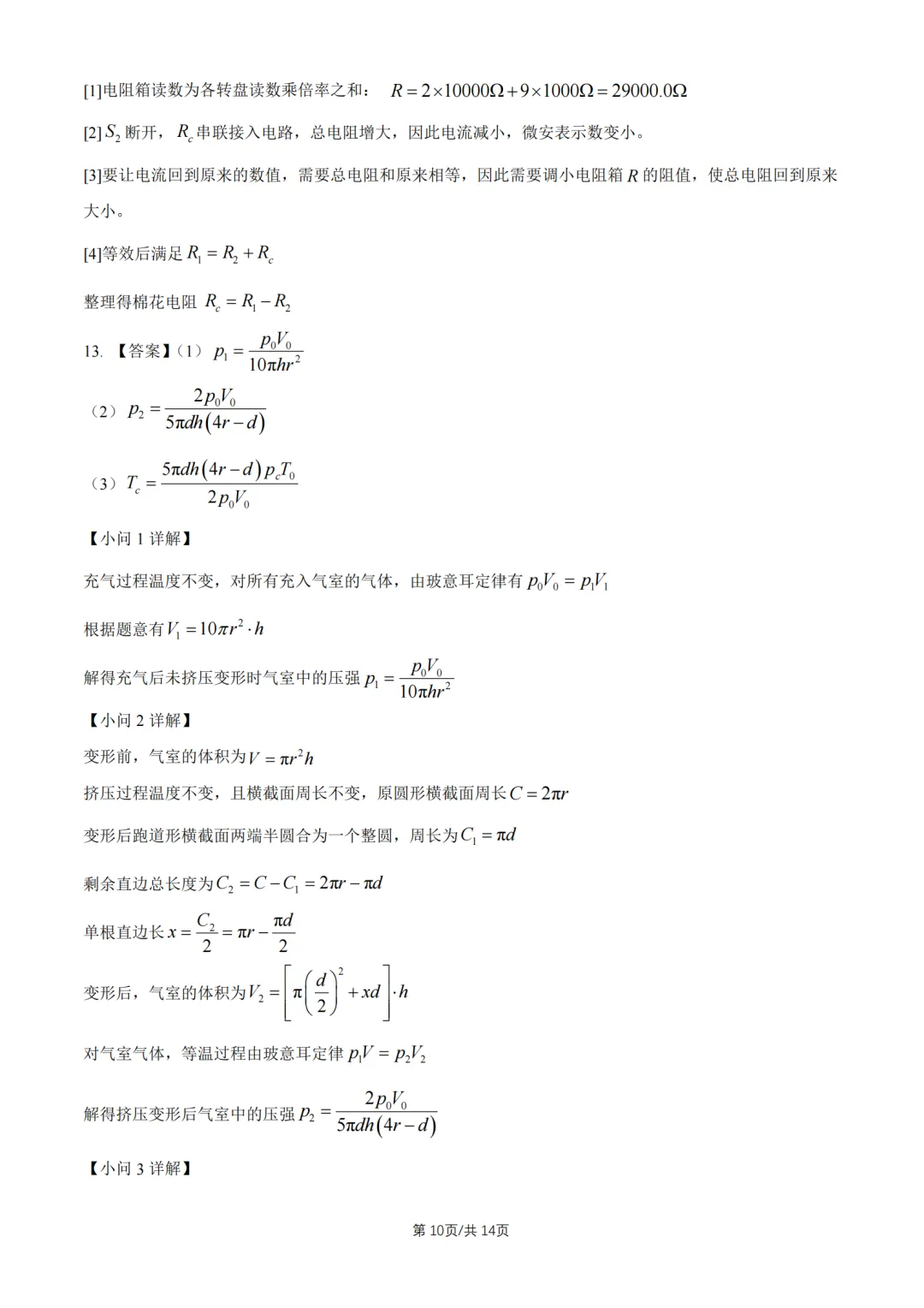 2026广东高考真题物理试题及答案解析(附电子版)-第12张图片-四季读书网