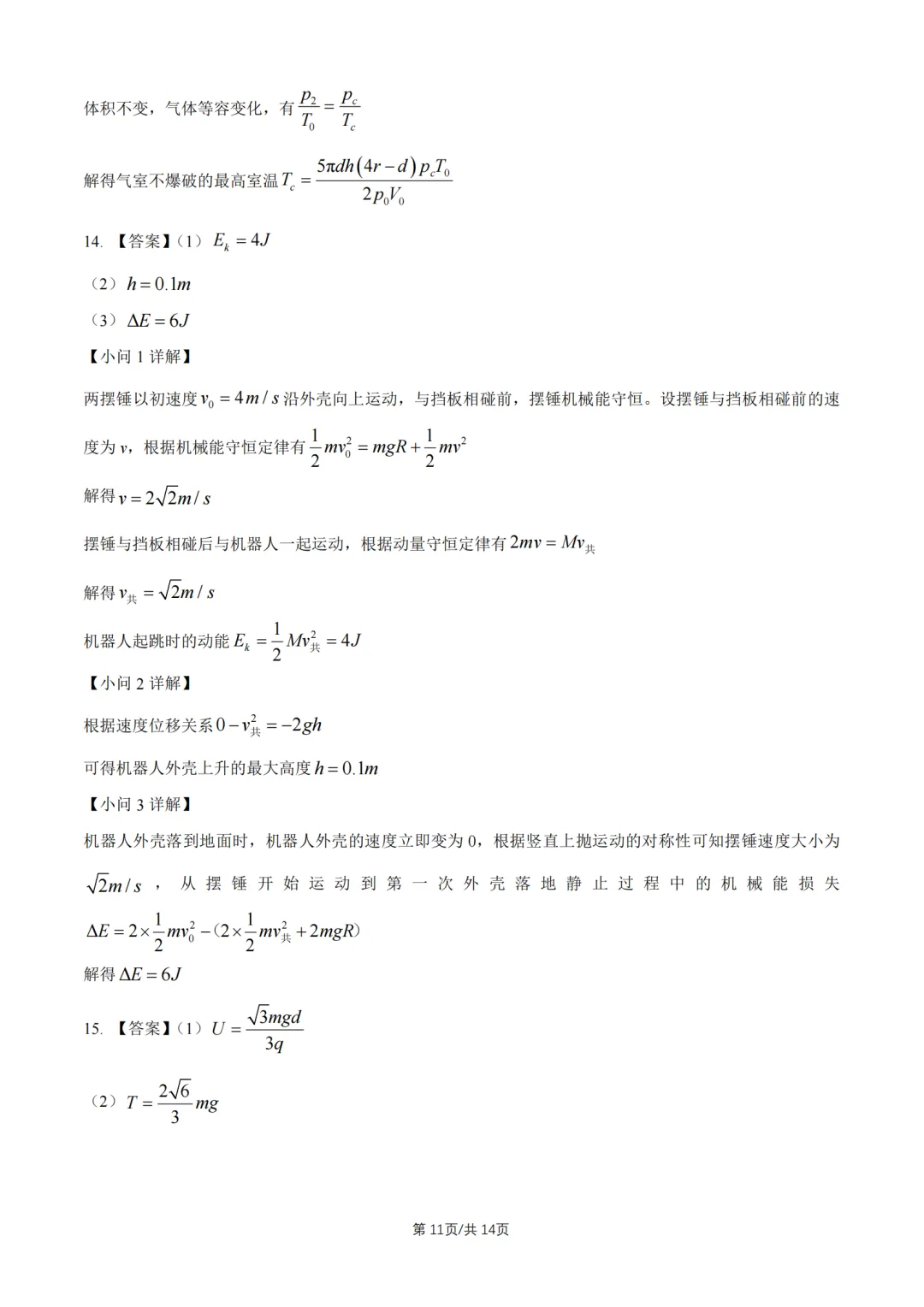 2026广东高考真题物理试题及答案解析(附电子版)-第13张图片-四季读书网