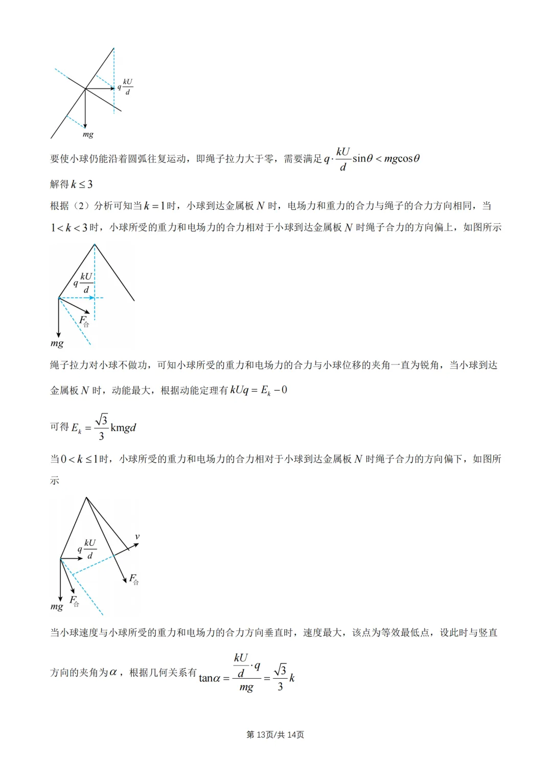 2026广东高考真题物理试题及答案解析(附电子版)-第15张图片-四季读书网