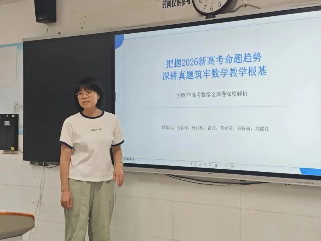 精研真题明方向 原创命题提质效——渭南高级中学举办2026年高考试题研讨会暨原创命题大赛-第17张图片-四季读书网 精研真题明方向 原创命题提质效——渭南高级中学举办2026年高考试题研讨会暨原创命题大赛-第17张图片-四季读书网