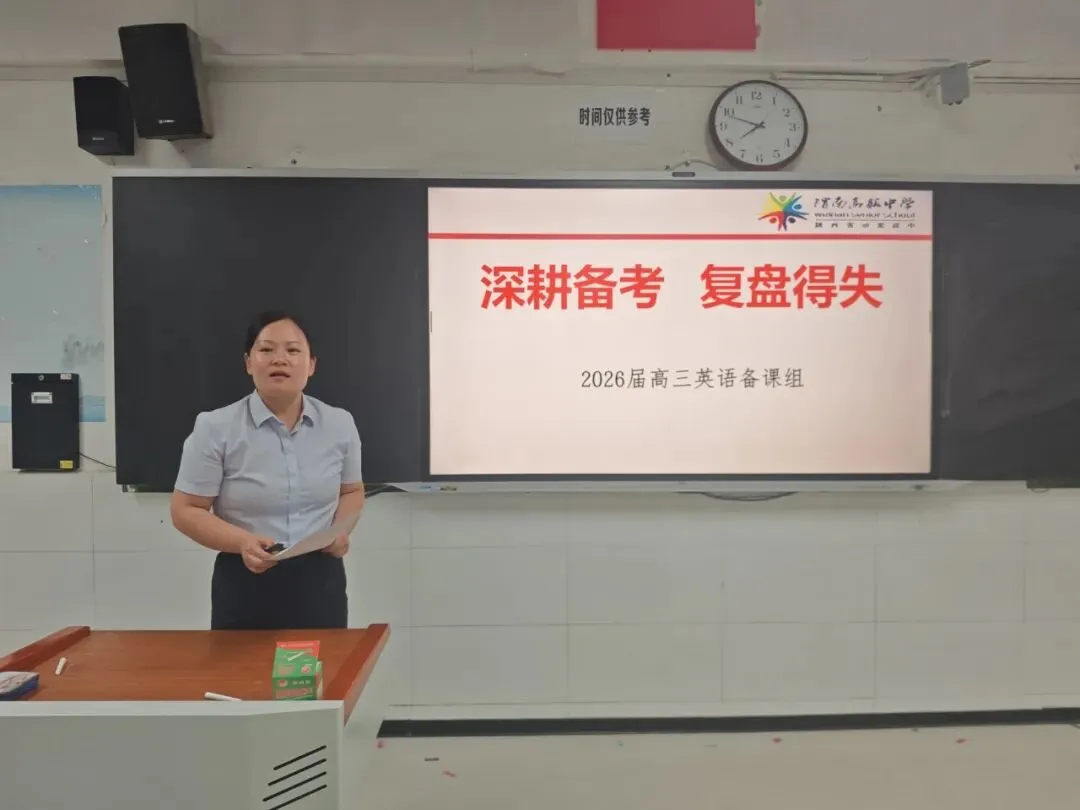 精研真题明方向 原创命题提质效——渭南高级中学举办2026年高考试题研讨会暨原创命题大赛-第21张图片-四季读书网 精研真题明方向 原创命题提质效——渭南高级中学举办2026年高考试题研讨会暨原创命题大赛-第21张图片-四季读书网