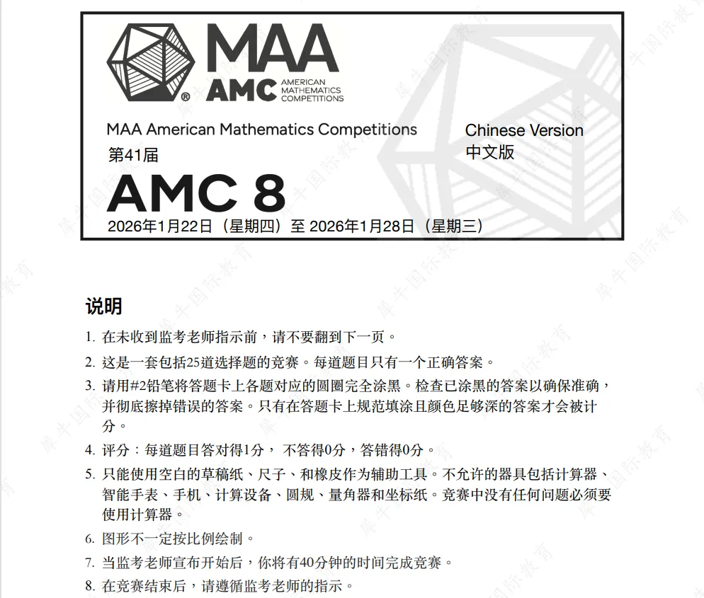 2027 AMC8竞赛提分利器?全套真题 + 错题 + 公式资料一整套免费送,帮孩子冲前1%!-第4张图片-四季读书网 2027 AMC8竞赛提分利器?全套真题 + 错题 + 公式资料一整套免费送,帮孩子冲前1%!-第4张图片-四季读书网