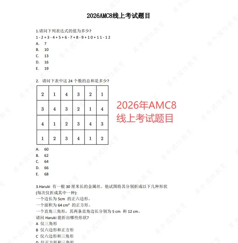 2027 AMC8竞赛提分利器?全套真题 + 错题 + 公式资料一整套免费送,帮孩子冲前1%!-第5张图片-四季读书网 2027 AMC8竞赛提分利器?全套真题 + 错题 + 公式资料一整套免费送,帮孩子冲前1%!-第5张图片-四季读书网