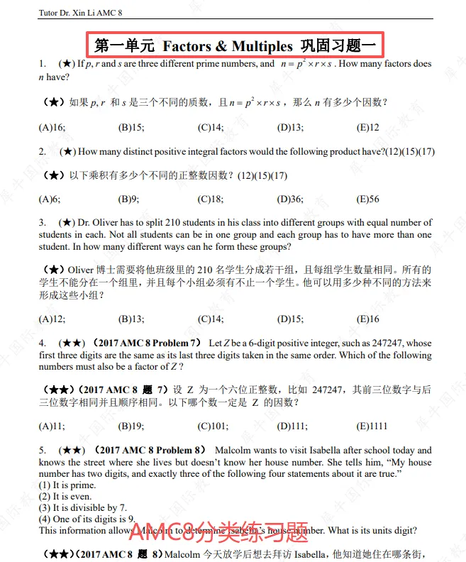 2027 AMC8竞赛提分利器?全套真题 + 错题 + 公式资料一整套免费送,帮孩子冲前1%!-第6张图片-四季读书网 2027 AMC8竞赛提分利器?全套真题 + 错题 + 公式资料一整套免费送,帮孩子冲前1%!-第6张图片-四季读书网