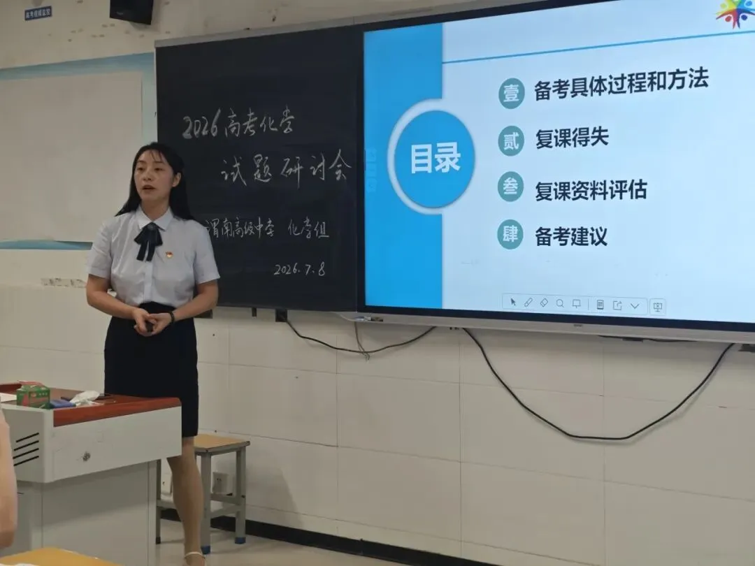 精研真题明方向 原创命题提质效——渭南高级中学举办2026年高考试题研讨会暨原创命题大赛-第28张图片-四季读书网 精研真题明方向 原创命题提质效——渭南高级中学举办2026年高考试题研讨会暨原创命题大赛-第28张图片-四季读书网