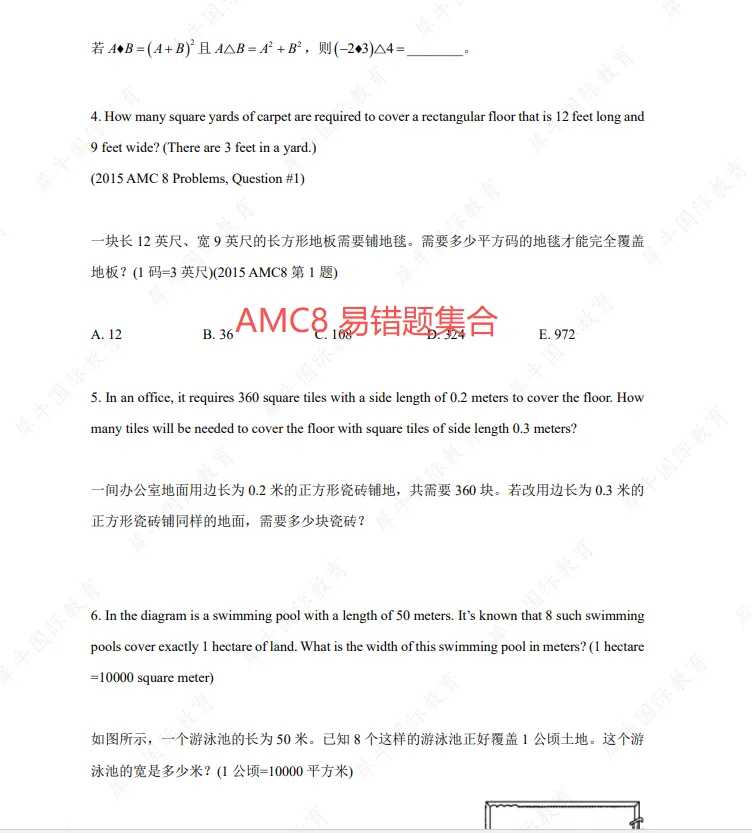 2027 AMC8竞赛提分利器?全套真题 + 错题 + 公式资料一整套免费送,帮孩子冲前1%!-第9张图片-四季读书网 2027 AMC8竞赛提分利器?全套真题 + 错题 + 公式资料一整套免费送,帮孩子冲前1%!-第9张图片-四季读书网