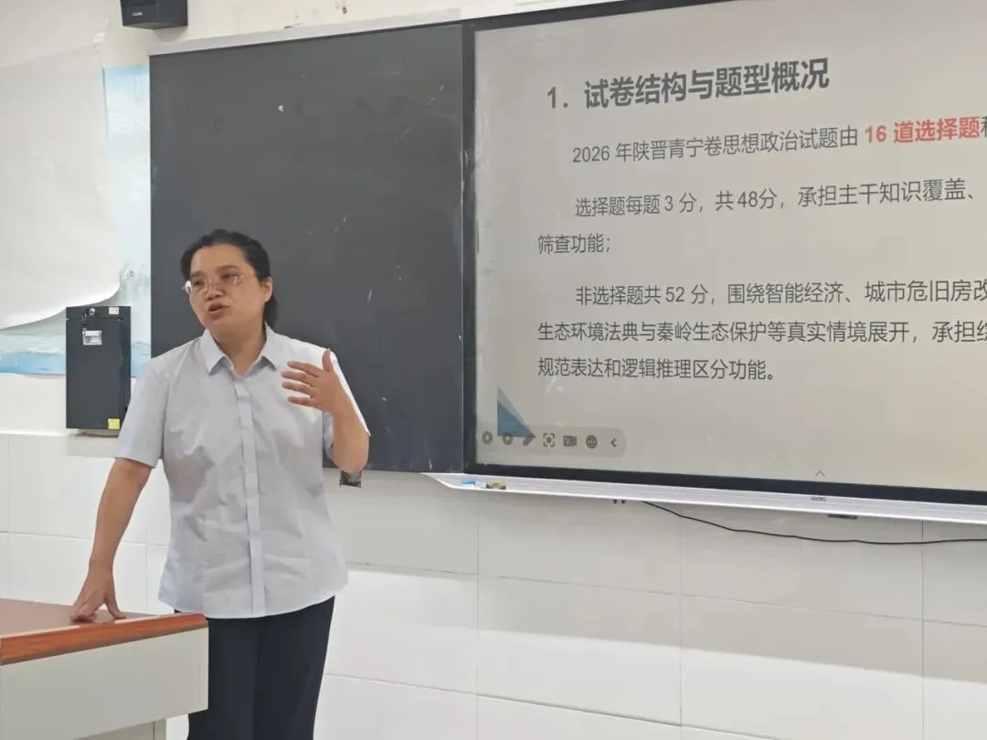 精研真题明方向 原创命题提质效——渭南高级中学举办2026年高考试题研讨会暨原创命题大赛-第34张图片-四季读书网 精研真题明方向 原创命题提质效——渭南高级中学举办2026年高考试题研讨会暨原创命题大赛-第34张图片-四季读书网