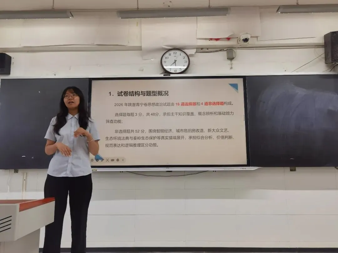 精研真题明方向 原创命题提质效——渭南高级中学举办2026年高考试题研讨会暨原创命题大赛-第36张图片-四季读书网 精研真题明方向 原创命题提质效——渭南高级中学举办2026年高考试题研讨会暨原创命题大赛-第36张图片-四季读书网