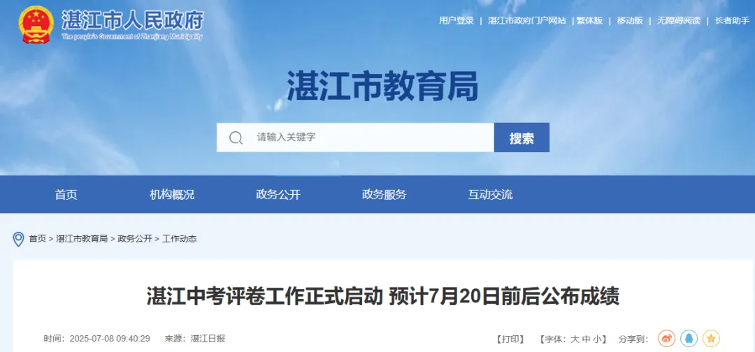 广东一市中考明天放榜,来这查拿高分!-第14张图片-四季读书网