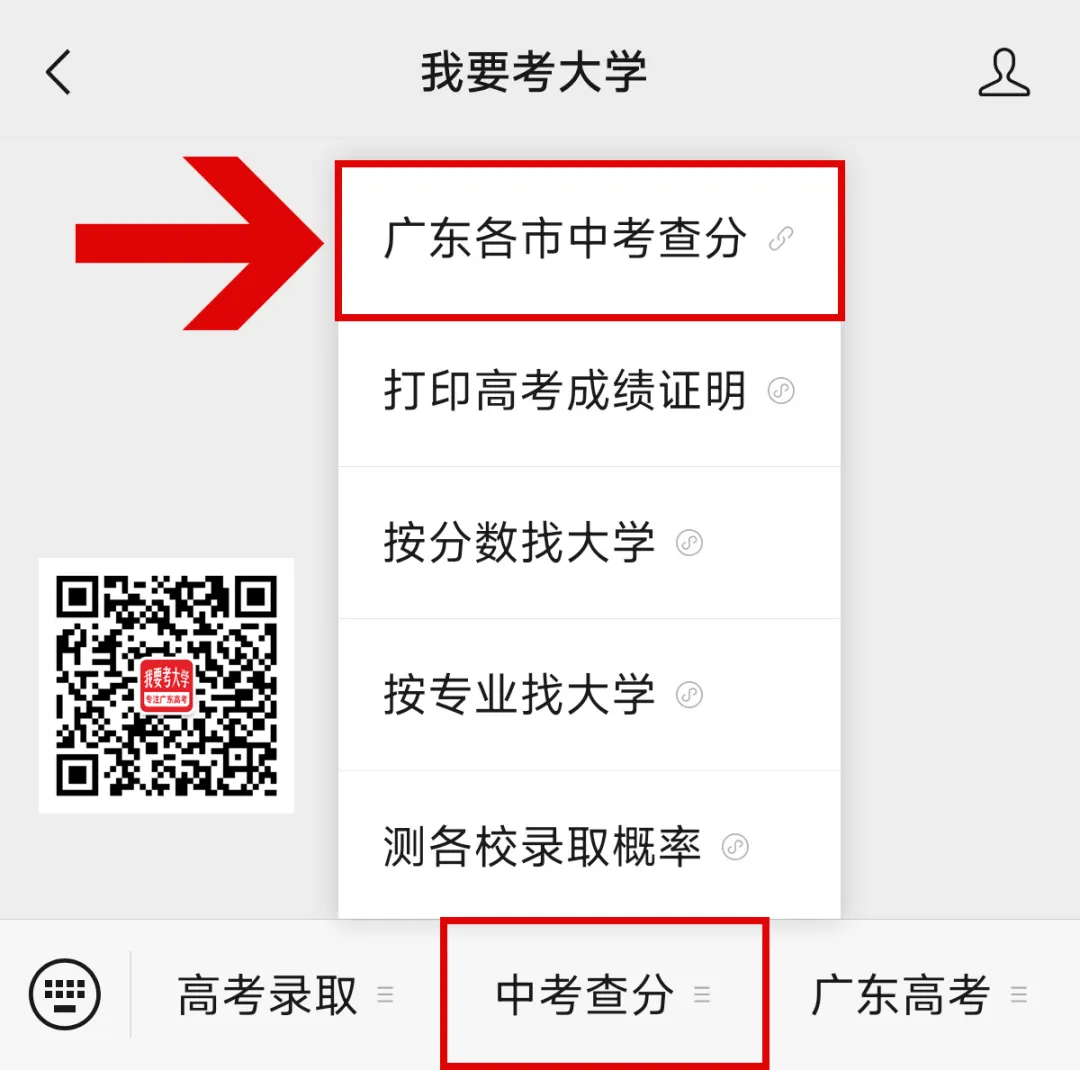广东一市中考明天放榜,来这查拿高分!-第18张图片-四季读书网