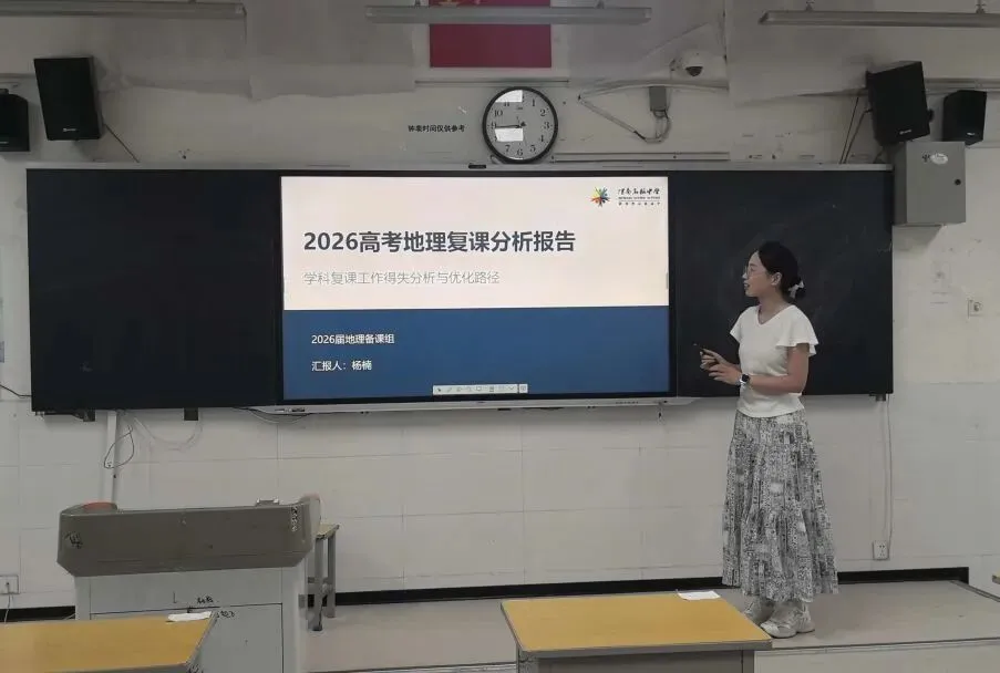 精研真题明方向 原创命题提质效——渭南高级中学举办2026年高考试题研讨会暨原创命题大赛-第41张图片-四季读书网 精研真题明方向 原创命题提质效——渭南高级中学举办2026年高考试题研讨会暨原创命题大赛-第41张图片-四季读书网