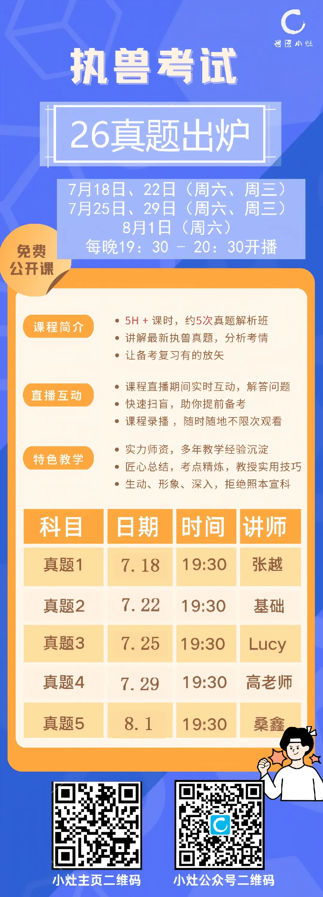 26小灶真题解析课火热报名中!-第1张图片-四季读书网 26小灶真题解析课火热报名中!-第1张图片-四季读书网