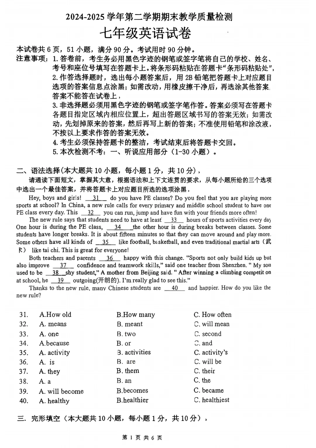 广东七年级下册期末英语往年真题典型卷(含答案)-第2张图片-四季读书网