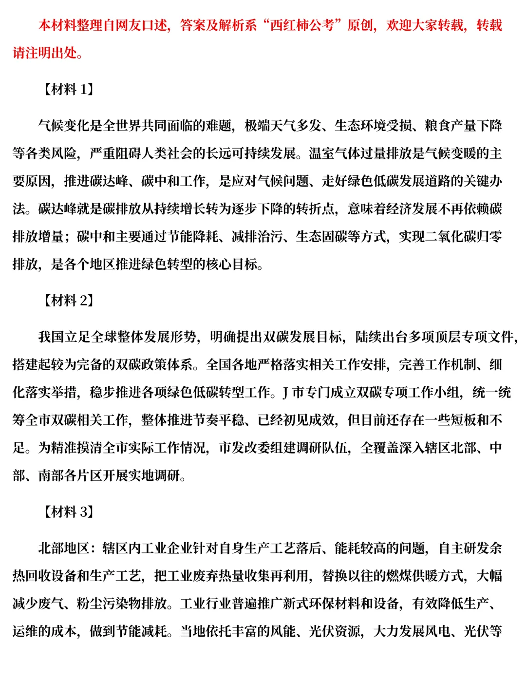 2024年四川遴选真题第三题及解析-第1张图片-四季读书网 2024年四川遴选真题第三题及解析-第1张图片-四季读书网