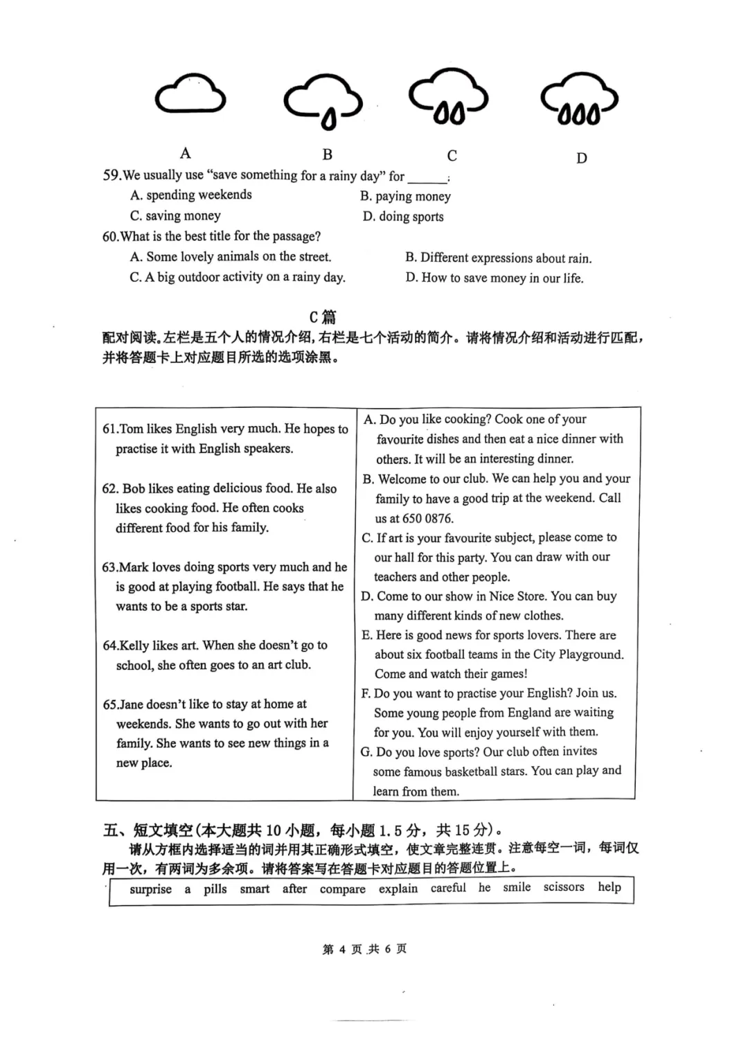 广东七年级下册期末英语往年真题典型卷(含答案)-第5张图片-四季读书网