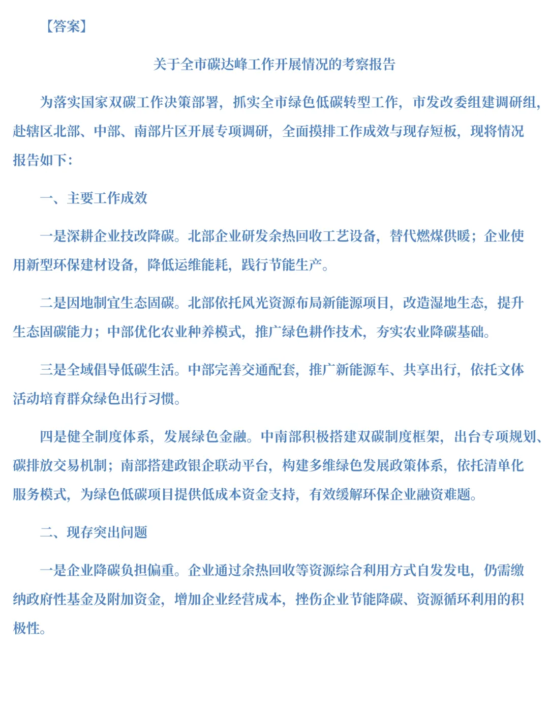 2024年四川遴选真题第三题及解析-第4张图片-四季读书网 2024年四川遴选真题第三题及解析-第4张图片-四季读书网
