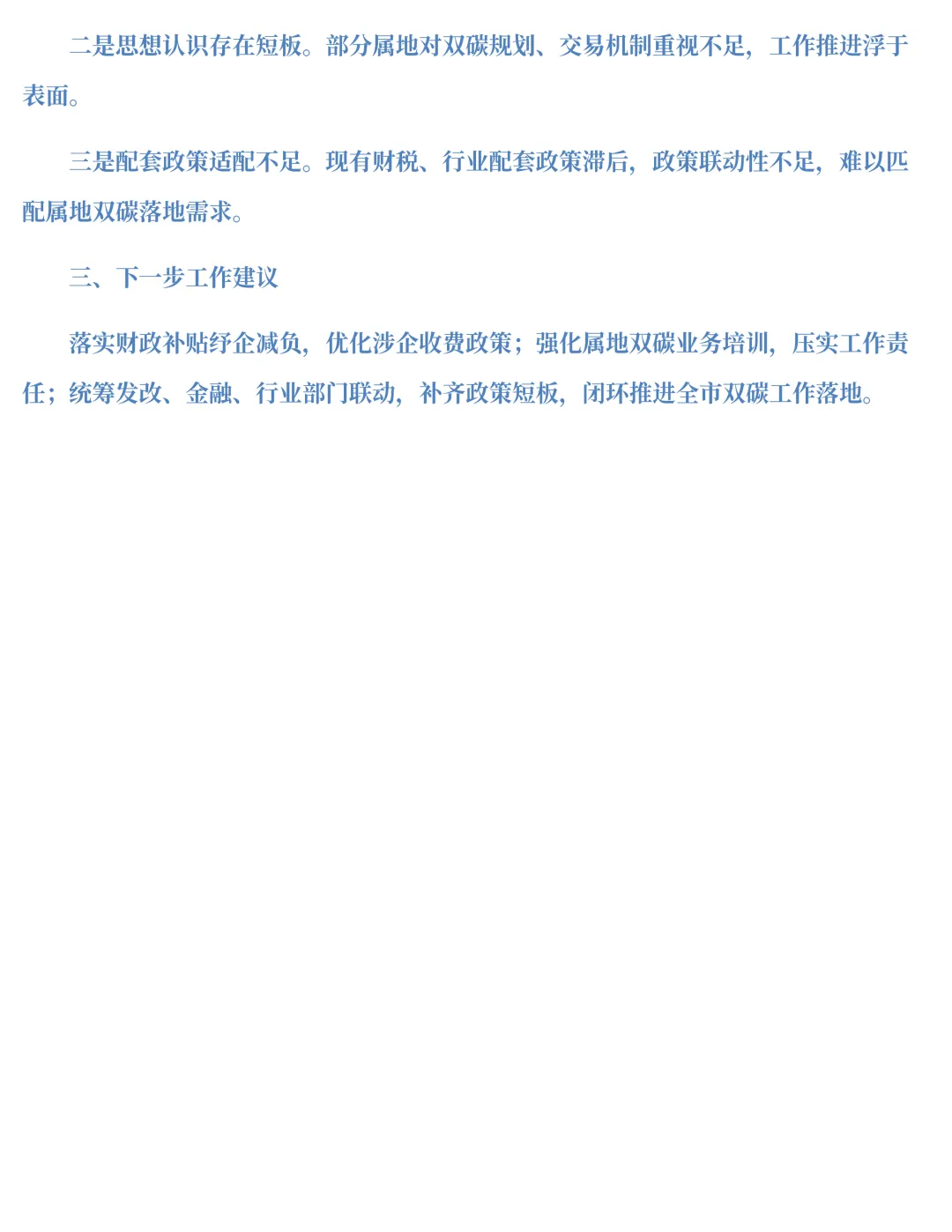 2024年四川遴选真题第三题及解析-第5张图片-四季读书网 2024年四川遴选真题第三题及解析-第5张图片-四季读书网
