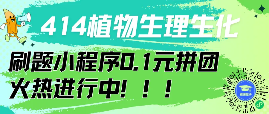 27考研丨植物生理学真题考点汇总!-第3张图片-四季读书网 27考研丨植物生理学真题考点汇总!-第3张图片-四季读书网