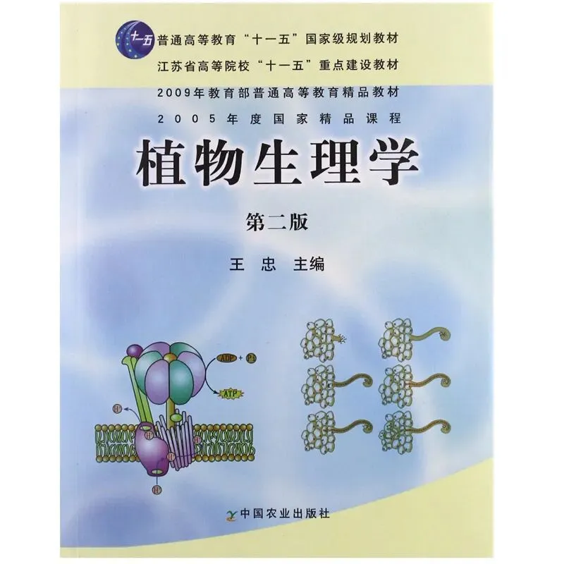 27考研丨植物生理学真题考点汇总!-第4张图片-四季读书网 27考研丨植物生理学真题考点汇总!-第4张图片-四季读书网
