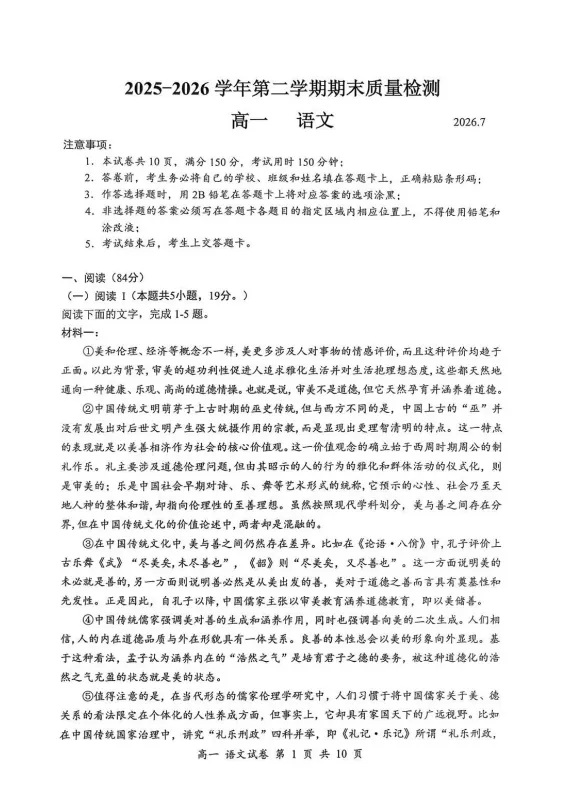 重磅!本学期广东高一期末真题新鲜出炉!点击免费领取~-第4张图片-四季读书网