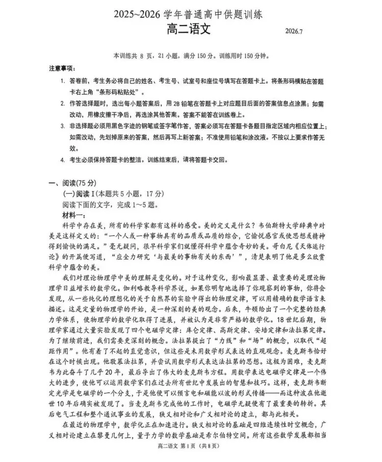 重磅!本学期广东高一期末真题新鲜出炉!点击免费领取~-第6张图片-四季读书网