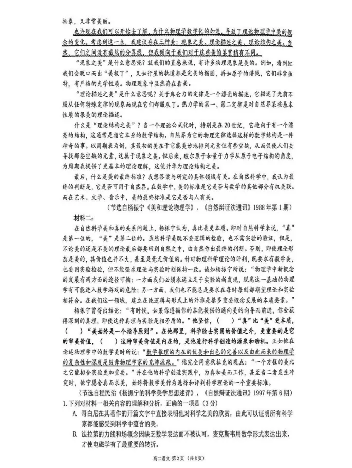 重磅!本学期广东高一期末真题新鲜出炉!点击免费领取~-第7张图片-四季读书网