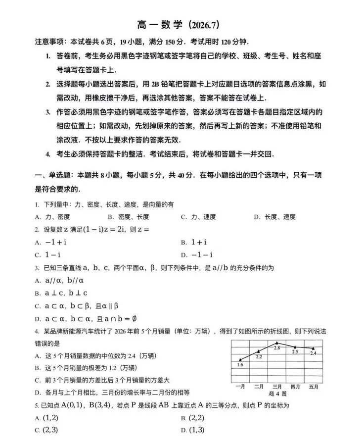 重磅!本学期广东高一期末真题新鲜出炉!点击免费领取~-第10张图片-四季读书网
