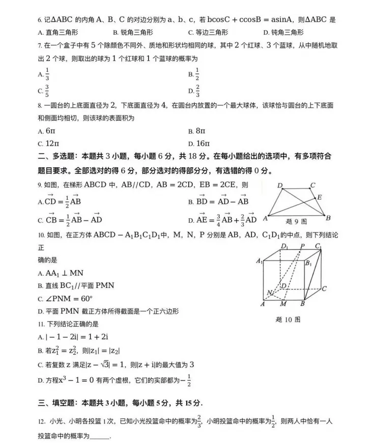 重磅!本学期广东高一期末真题新鲜出炉!点击免费领取~-第11张图片-四季读书网