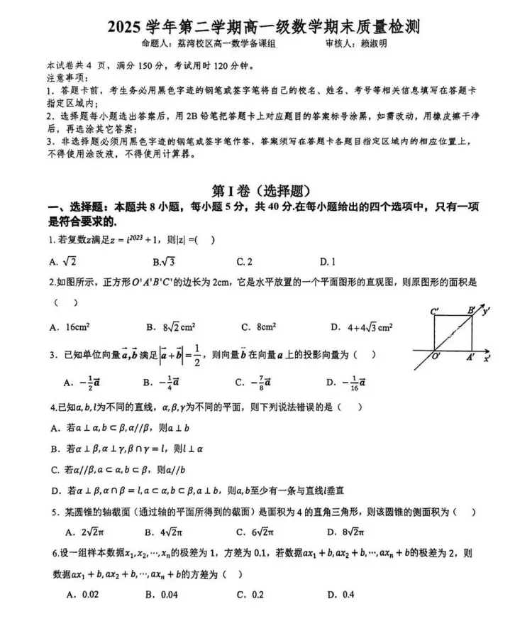 重磅!本学期广东高一期末真题新鲜出炉!点击免费领取~-第12张图片-四季读书网