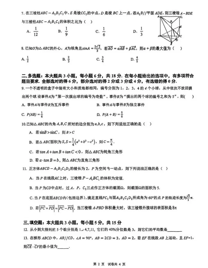 重磅!本学期广东高一期末真题新鲜出炉!点击免费领取~-第13张图片-四季读书网