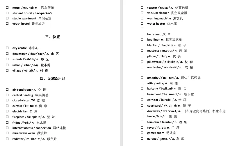 雅思真题|4000核心词电子版!覆盖全科高频话题,完整版PDF可打印!-第7张图片-四季读书网