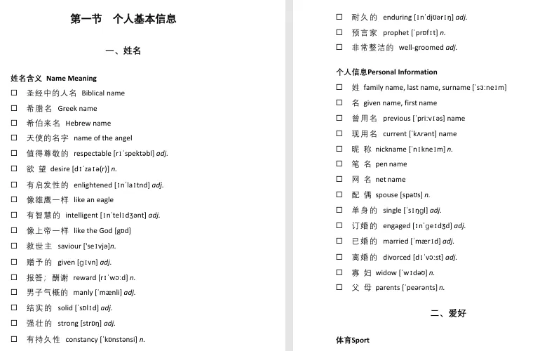雅思真题|4000核心词电子版!覆盖全科高频话题,完整版PDF可打印!-第8张图片-四季读书网