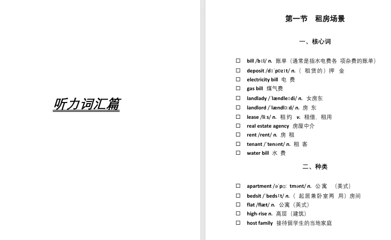 雅思真题|4000核心词电子版!覆盖全科高频话题,完整版PDF可打印!-第9张图片-四季读书网