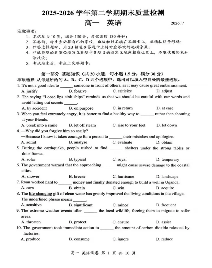重磅!本学期广东高一期末真题新鲜出炉!点击免费领取~-第16张图片-四季读书网