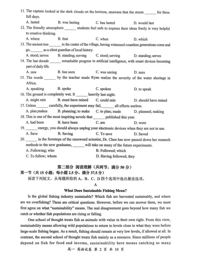 重磅!本学期广东高一期末真题新鲜出炉!点击免费领取~-第17张图片-四季读书网