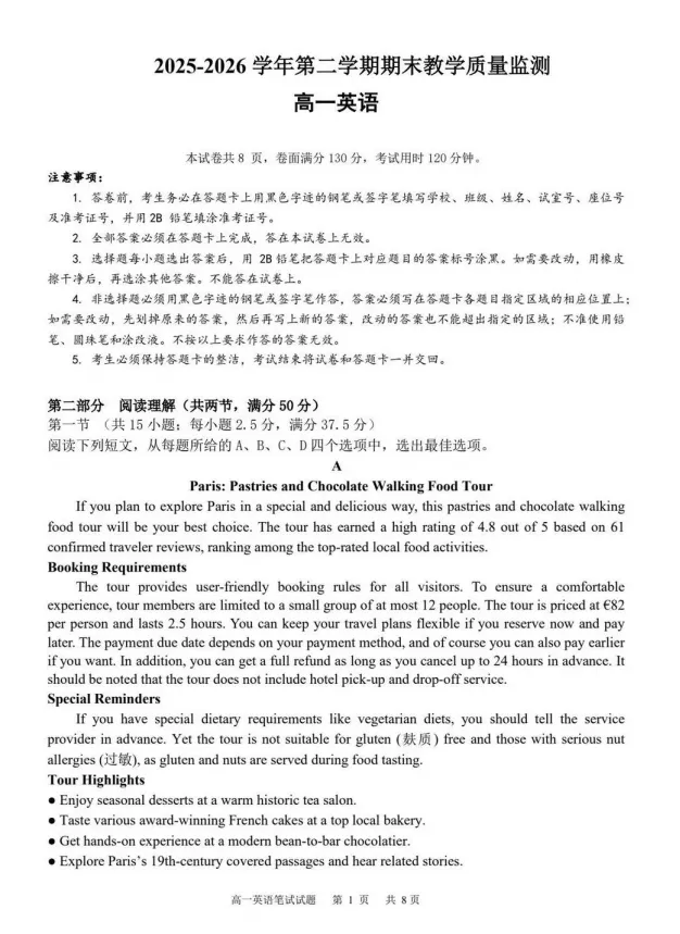 重磅!本学期广东高一期末真题新鲜出炉!点击免费领取~-第18张图片-四季读书网