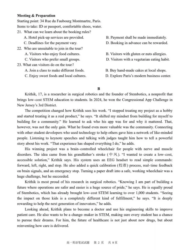 重磅!本学期广东高一期末真题新鲜出炉!点击免费领取~-第19张图片-四季读书网