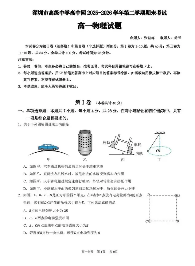 重磅!本学期广东高一期末真题新鲜出炉!点击免费领取~-第22张图片-四季读书网