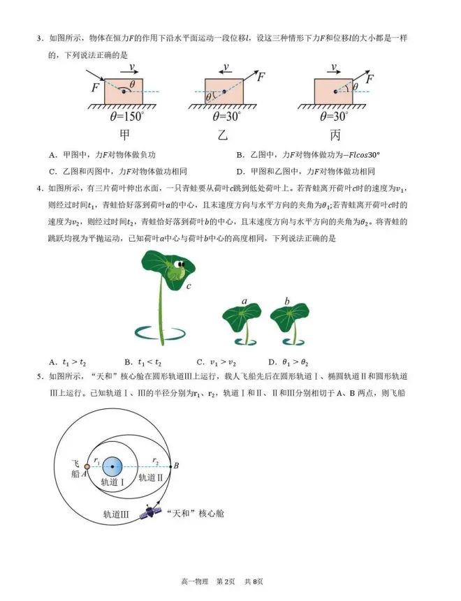 重磅!本学期广东高一期末真题新鲜出炉!点击免费领取~-第23张图片-四季读书网