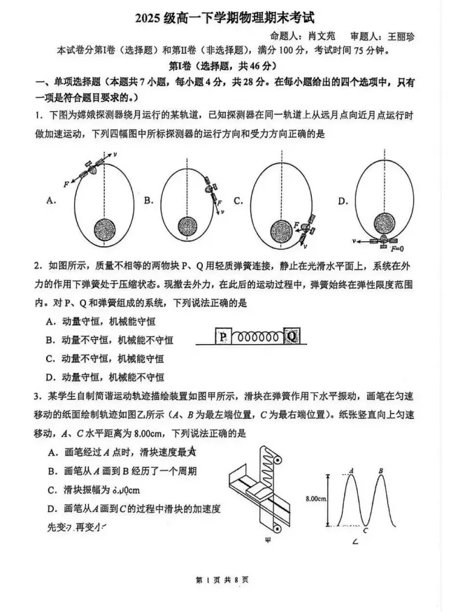 重磅!本学期广东高一期末真题新鲜出炉!点击免费领取~-第24张图片-四季读书网