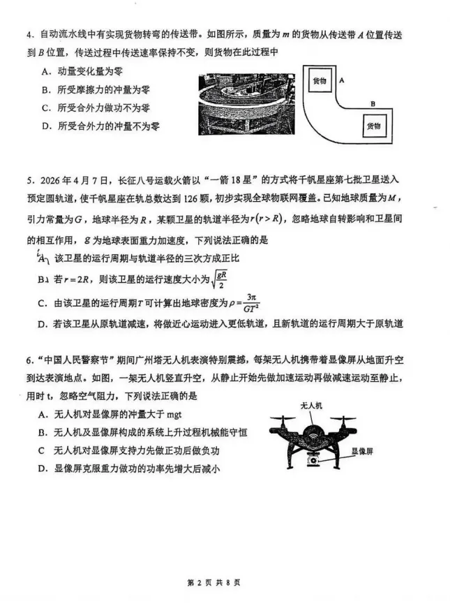 重磅!本学期广东高一期末真题新鲜出炉!点击免费领取~-第25张图片-四季读书网