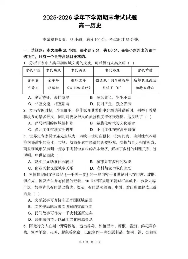 重磅!本学期广东高一期末真题新鲜出炉!点击免费领取~-第28张图片-四季读书网