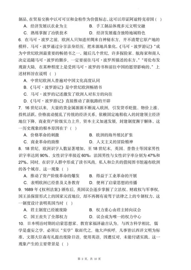 重磅!本学期广东高一期末真题新鲜出炉!点击免费领取~-第29张图片-四季读书网